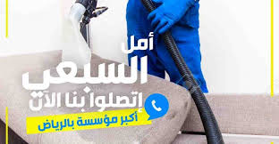 شركة تنظيف كنب بالرياض 0556322554 خصم 40 home appliances vacuum vacuum cleaner