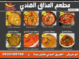 مطعم المذاق الهندي Youtube