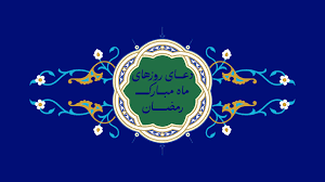 ببینید| دعای روز هشتم ماه رمضان با صدای موسوی قهار