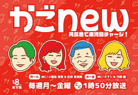 9月6日（金）霧島市限定！本格的なスパイスカレーのお店を大特集 | かごニュー | ＫＴＳ鹿児島テレビ
