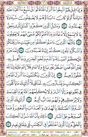 003121 إن الذين يكتمون ما أنزل الله من الكتاب ويشترون به ثمنا قليلا أولئك ما يأكلون في بطونهم إلا النار ولا يكلمهم الله يوم القيامة ولا يزكيهم ولهم عذاب أليم سورة