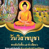 บทสวดมนต์ เวียนเทียน ประเพณีการ เวียนเทียน นั้นมี. 1