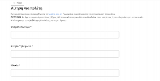 Υποχρεωτικό self test οδηγίες για τους εργαζόμενους. Testing Gov Gr Ston Aera H Platforma Pws 8a Kanete Aithsh Gia Test Koronaioy In Gr