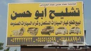 مميت ضوء حذاء طويل رقم تشليح النهدي لبيع السيارات المصدومه - gosfestival.com
