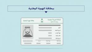 Ø®Ø·ÙˆØ§Øª Ùˆ Ø·Ø±ÙŠÙ‚Ø© Ø§Ù„ØªØ³Ø¬ÙŠÙ„ ÙÙŠ Ù†Ø¸Ø§Ù… Ù†ÙˆØ± Ø¨Ø±Ù‚Ù… Ø§Ù„Ù‡ÙˆÙŠØ© Ù…Ø¬Ù„Ø© Ù‡ÙŠ