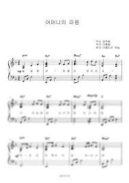 Главная 어버이날 노래 추천곡 피아노 자막 mother of mine neil reid piano subtitle 나의 어머니 母の日歌 私の. ì•…ë³´ ì–´ë¨¸ë‹ˆì˜ ë§ˆìŒ ì–´ë²„ì´ ë‚  ìˆ˜ì¤€ë³„ì•…ë³´ ì‰¬ìš´ì•…ë³´ By ì•„ë¦„ë‹¤ìš´ í•˜ëŠ˜