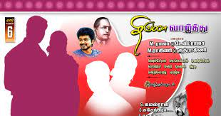 Joseph vijay, better known mononymously as vijay, is an indian film actor and playback singer who works in tamil cinema. Tamil Wedding Banner Fled Design Psd Download With Ambedkar Photo