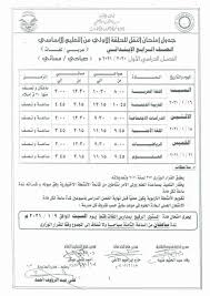 يوم تاتيانا (يوم الطلاب الجامعيين الروس). Ø¬Ø¯ÙˆÙ„ Ø§Ù…ØªØ­Ø§Ù†Ø§Øª Ø§Ù„ÙØµÙ„ Ø§Ù„Ø¯Ø±Ø§Ø³ÙŠ Ø§Ù„Ø£ÙˆÙ„ Ø§Ù„Ù…Ø±Ø­Ù„Ø© Ø§Ù„Ø§Ø¨ØªØ¯Ø§Ø¦ÙŠØ© Ù…Ø­Ø§ÙØ¸Ø© Ø§Ù„Ø¯Ù‚Ù‡Ù„ÙŠØ© Ø§Ù„Ù…Ø­Ø§ÙØ¸Ø§Øª Ø§Ù„ÙˆØ·Ù†