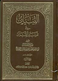 كتب الشيعة ويكيبيديا