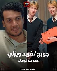 هيحصل ايه لـــــو اتعمل نسخة مصرية لـ هاري بوتر 👋