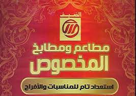 سلسلة مطاعم ومطابخ المخصوص posts facebook