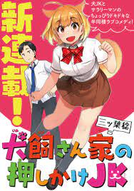 Inukai-san Chi no Oshikake JK - MangaDex