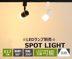 楽天市場 p最大10倍 実質無料cpも配布中 led電球付属 ダクトレール用 スポットライト 40w dls pc lda5 e17 ビームテック ビームテック スポットライト 照明 レール ダクトレール