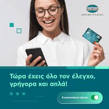 Μπορείτε να πραγματοποιήσετε τις αγορές σας μέσω πιστωτικής κάρτας στο κατάστημά μας , εξαιρούνται οι american express και diners. I Bank Pleon Mporeis Na Energopoihseis Th Nea Soy Karta