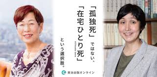 Include (or exclude) self posts. åœ¨å®…ã²ã¨ã‚Šæ­»ã‚'å¯èƒ½ã«ã™ã‚‹ãŸã‚ã« ä¸Šé‡Žåƒé¶´å­ å éƒ¨ã¾ã‚Š Peatix