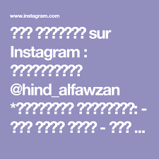 هند الفوزان Sur Instagram المصابيب Hind Alfawzan المقادير والطريقة كوب دقيق أسمر نصف كوب دقيق ابيض كوبين Instagram Weather Screenshot Screenshots