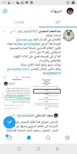 سعود الزدجالي On Twitter بعضهم عندما يعجز إما أن ينتهك شخصك أو يدعو إلى محاربتك وتصفيتك أو يصرخ يطلب القانون يستغيث به وهذا القانون الذي به يستغيث وضعي يخالف الحدود الشرعية التي