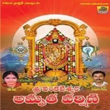 Sri Venkateshwara Amrutha Varshini Songs Download Naa Songs