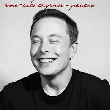 Как ему удалось стать выдающейся личностью? Biografiya Ilona Maska Sovladelca Paypal Osnovatelya Spacex Tesla Solarcity Foto Video Istoriya Uspeha Interesnye Fakty Iz Zhizni