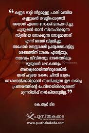 Pin By Aami On Malayalam Quotes Malayalam Quotes Book Quotes Words
