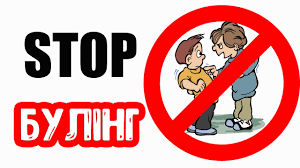 STOP Булінг. Поради дітям - YouTube