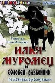 мультфильм илья муромец смотреть онлайн бесплатно в хорошем качестве Ilya Muromec I Solovej Razbojnik Multfilm 1978 Smotret Onlajn Besplatno
