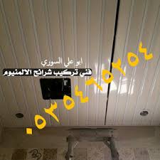 شرائح المنيوم اسقف مستعارة 0535465254