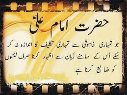 Aqwal e zareen is the right choice. Hazrat Ali A S Quotes In Urdu Aqwal E Zareen Photos Hd Candleinfographic Best Quotes Life Lesson Bestquotes