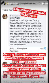 Μετά την καταγγελία της συναδέλφου του σοφίας παυλίδου η διοίκηση του θεάτρου αποφάσισε την το ότι την ώρα που άλλαζε η σοφία παυλίδου μπήκε ο μάνος παπαγιάννης στον προσωπικό της. Sofia Paylidoy Sthrizei Th Zeta Doyka 3 Xronia Meta Th Dikh Ths Kataggelia Gia 3ylodarmo Sto 8eatro