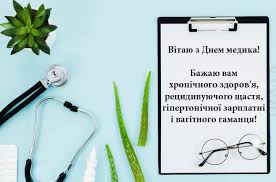 Успіхів у вашій справі і гарного настрою. Privitannya U Virshah I Prozi Do Dnya Medichnogo Pracivnika Novini Rivnogo Na Rivne Media