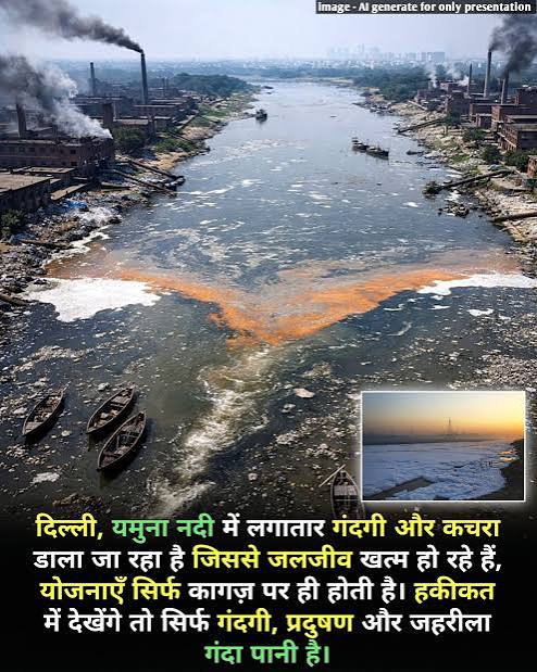 क्या यमुना को सिर्फ औद्योगिक इकाइयाँ ही प्रदूषित करती हैं ??? नहीं.. हमारी रोजमर्रा की आदतें भी यमुना को प्रत्यक्ष-अप्रत्यक्ष तौर पर ...