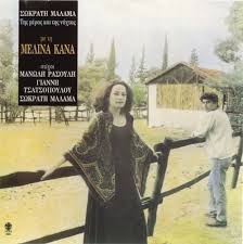 Μελίνα κανά καλοκαίρι 2019 στο άρωμα γης. Melina Kana Albums Songs Discography Biography And Listening Guide Rate Your Music