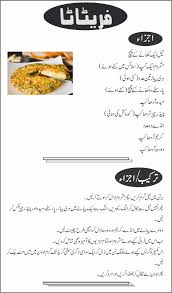 Pakistani Recipes In Urdu Urdu Recipes Cooking Recipes In Urdu Urdu Recipe Frittata Recipes