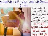 شركة عزل خزانات جدة - نقل عفش – مكافحة حشرات - شركة تنظيف خزانات بجدة