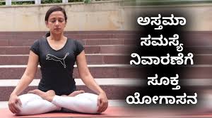 We did not find results for: Best Yoga For Asthma Cure Kannada Video Madhushree Yoga