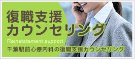心理カウンセリング 千葉市 心療内科 精神科 千葉駅前心療内科 メンタルクリニック
