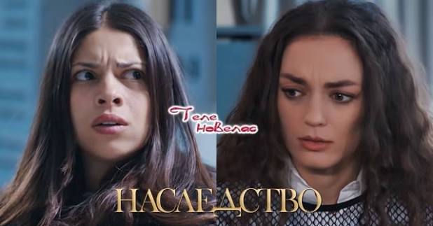 Утре в "Наследство": Психопатът решава да прати Ферит на; Ревността на Нана  я принуждава да признае; Измамникът омайва Айнур с фалшива история за (20  юли) https://tvnovellas.blogspot.com/2026/07/20_04