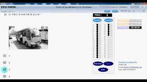 능력시험 simulator was designed for people who. Cbt Exam Software Eps Topik Test Of Proficiency In Korea Software Youtube