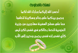 تهنئة بالخطوبة إسلامية
