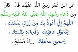 اللهم اني اعوذ بك من زوال نعمتك وتحول عافيتك و اللهم إني أعوذ بك من زوال نعمتك وتحول عافيتك وفجاءة نقمتك و جميع سخطك Beautiful Prayers Math Prayers