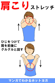 今すぐできる肩こり解消ストレッチ 健康のモチベーション 肩こり 肩こり 解消
