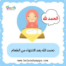 آداب الطعام للأطفال بالصور فلاش كارد آداب الطفل المسلم بالعربي نتعلم islam for kids quran quotes love education