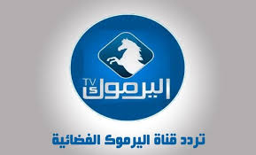 بث مباشر اهم مباريات اليوم. Ø¨Ø« Ù…Ø¨Ø§Ø´Ø± ØªØ±Ø¯Ø¯ Ù‚Ù†Ø§Ø© Ø§Ù„ÙŠØ±Ù…ÙˆÙƒ 2020 ÙˆÙ…ÙˆØ§Ø¹ÙŠØ¯ Ø¹Ø±Ø¶ Ù…Ø³Ù„Ø³Ù„ Ù‚ÙŠØ§Ù…Ø© Ø¹Ø«Ù…Ø§Ù† ÙˆÙƒØ§Ù„Ø© Ø³ÙˆØ§ Ø§Ù„Ø¥Ø®Ø¨Ø§Ø±ÙŠØ©