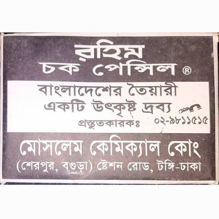 চক মাটি