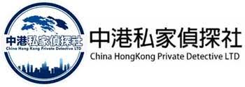 Image result for 香港壹偵探調查社