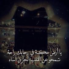 Pin By صورة و كلمة On أجمل البقاع في الأرض Movie Posters Poster Makkah