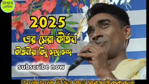 Devashish Mitra kirtan/raslia kirtan/দেবাশীষ মিএ কীর্তন/sanatan tv bangla/ 