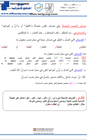 أوراق عمل درس ضمائر النصب المتصلة الصف السابع لغة عربية الفصل الأول 2019 2020 المناهج الإماراتية