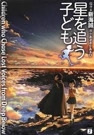 Swords of an honorable ruler (озв). Children Who Chase Lost Voices From Deep Below Light Novel Manga Anime Planet