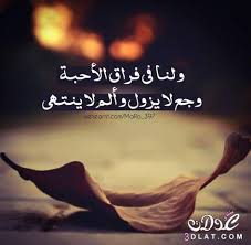 بطاقات تعزية صور عزاء ومواساة بطاقات عزاء صور البقاء لله وان لله وانا اليه راجعون Simple Love Quotes Beautiful Quran Quotes Love Quotes With Images